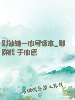 剑仙她一心写话本